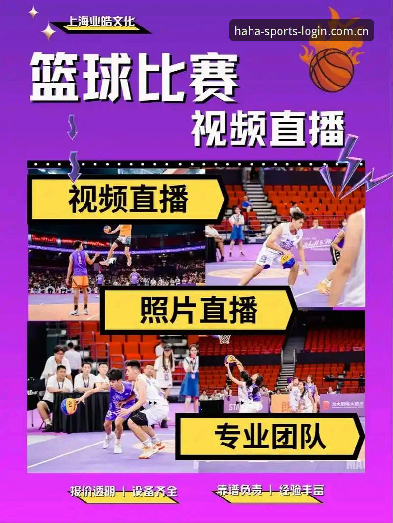 haha体育观赛使用指南：如何一站式畅享高清体育直播？