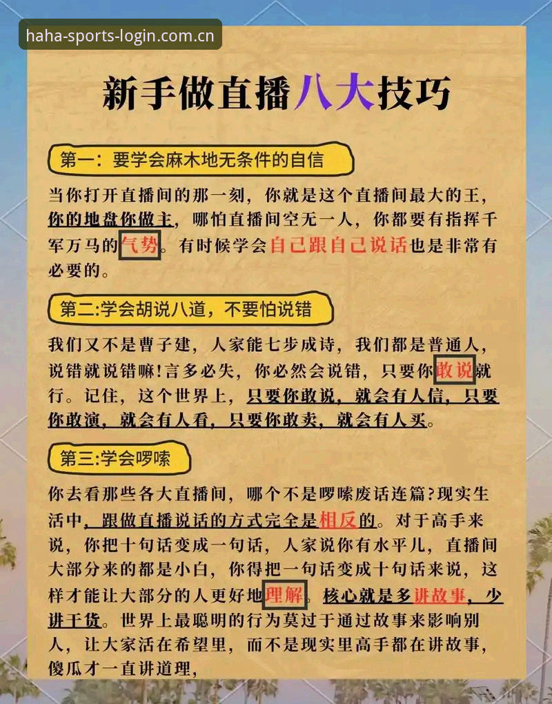 haha体育直播体验全面解析：从新手到老手的实用指南